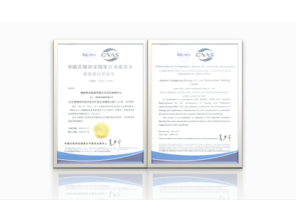 高光時(shí)刻 |陽(yáng)光能源光伏檢測(cè)中心榮獲CNAS實(shí)驗(yàn)室認(rèn)證